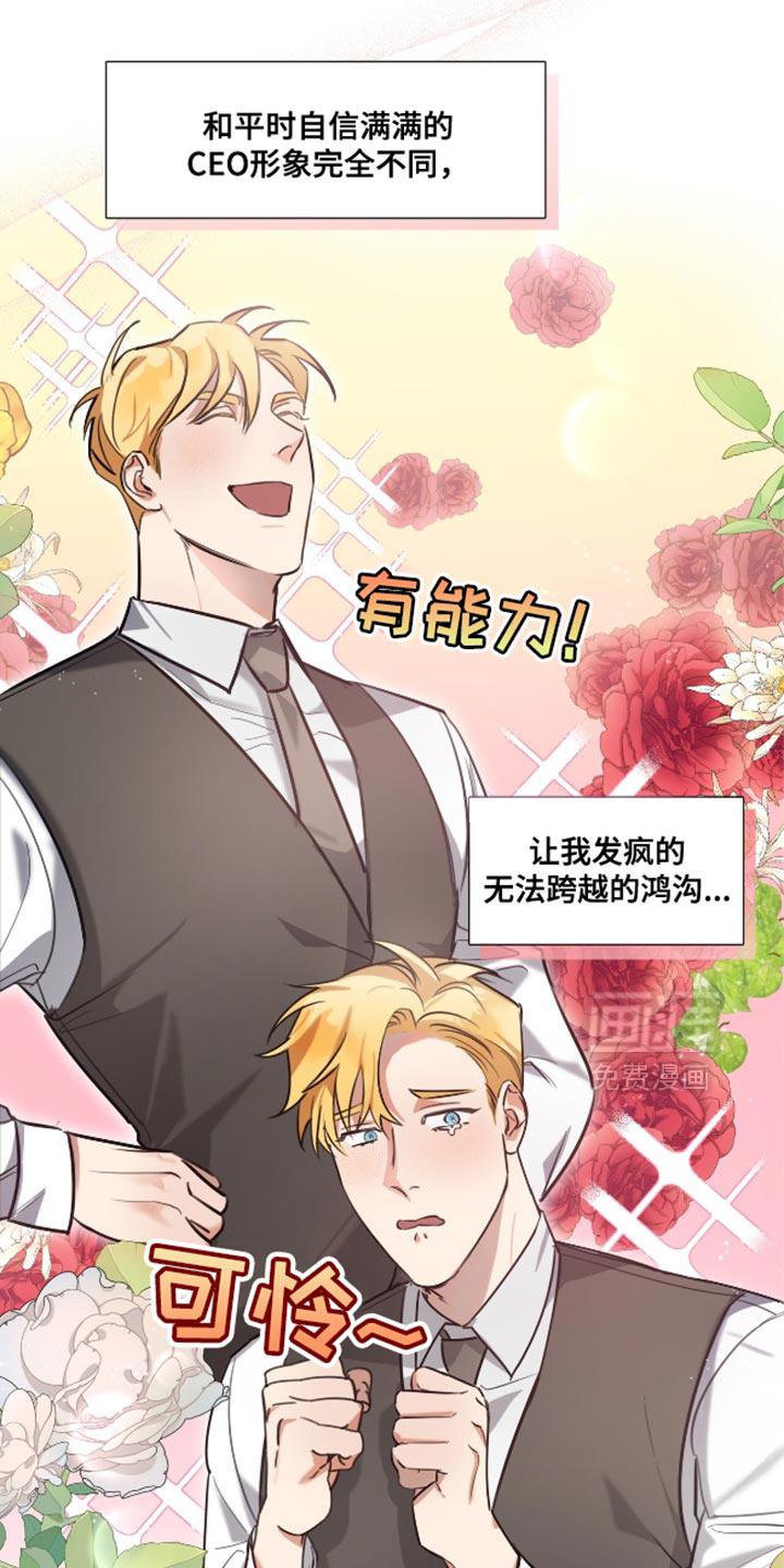 总裁的私人秘书 第13话 第11页