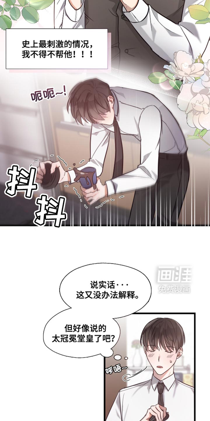 总裁的私人秘书 第13话 第12页