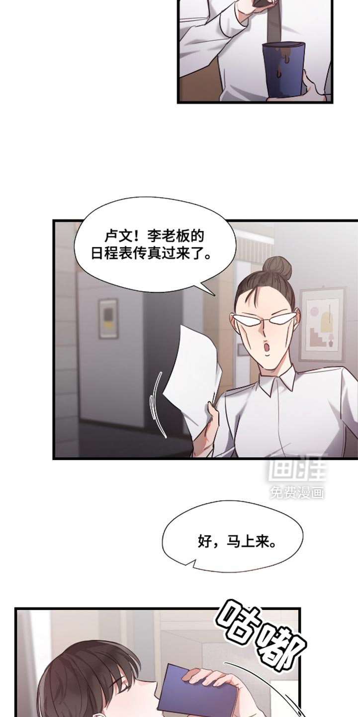总裁的私人秘书 第13话 第13页