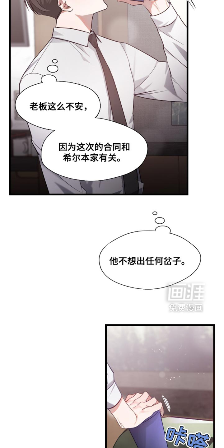 总裁的私人秘书 第13话 第14页