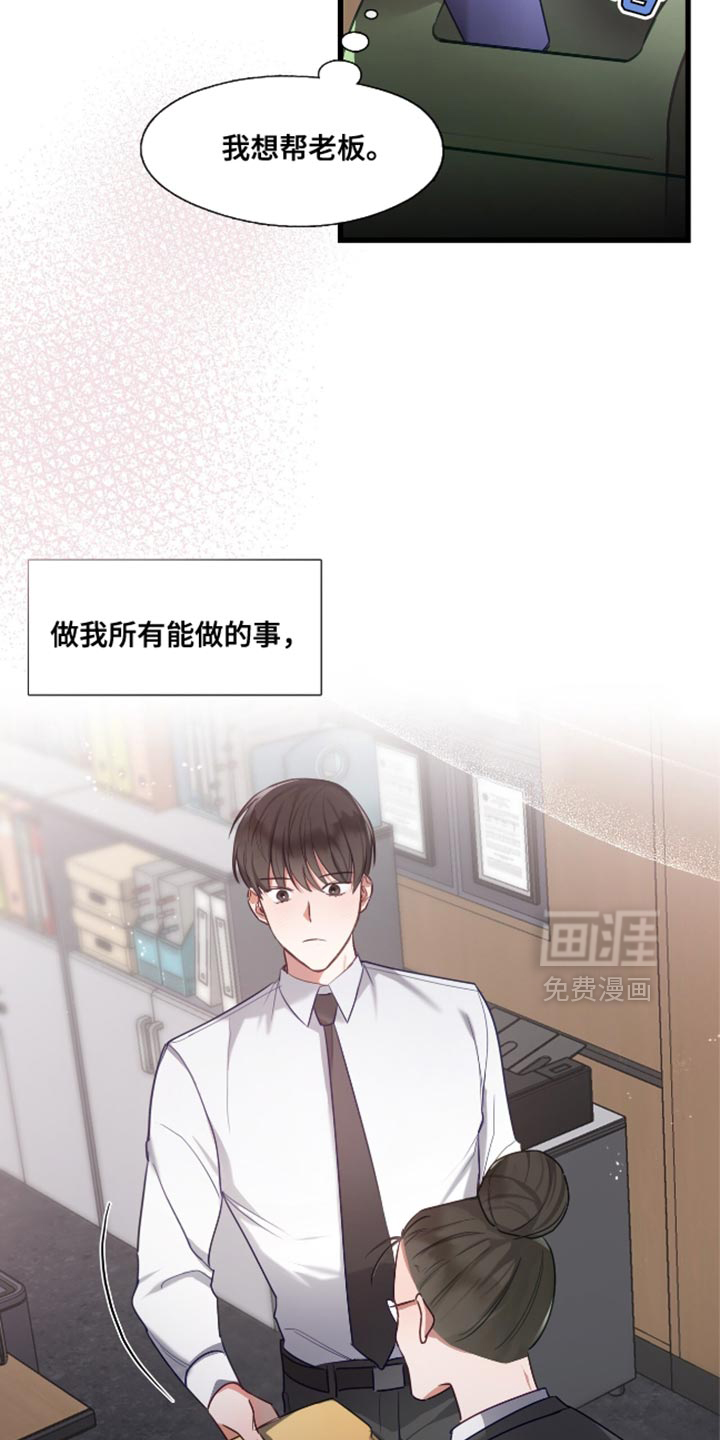 总裁的私人秘书 第13话 第15页