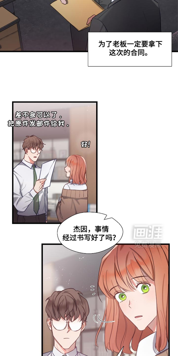 总裁的私人秘书 第13话 第16页