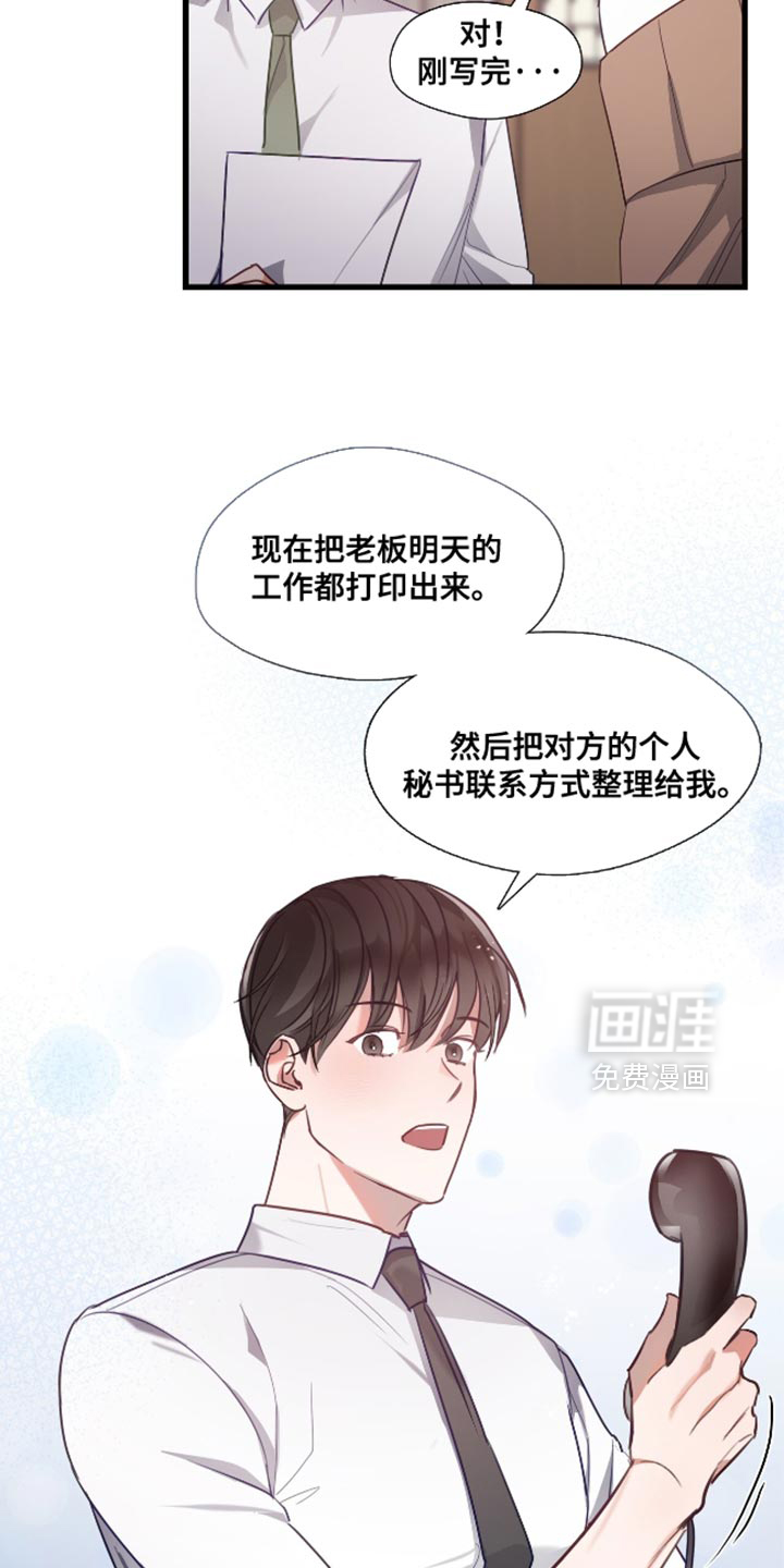 总裁的私人秘书 第13话 第17页