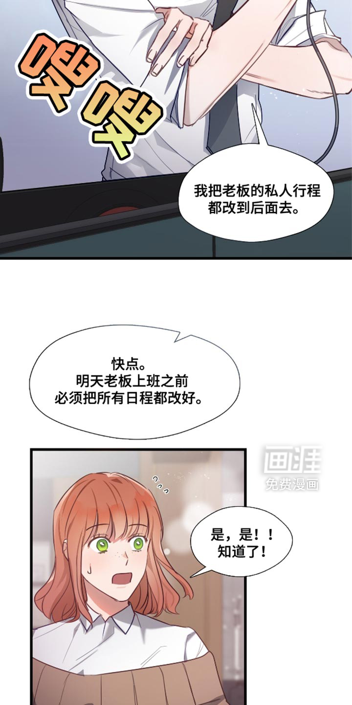 总裁的私人秘书 第13话 第18页