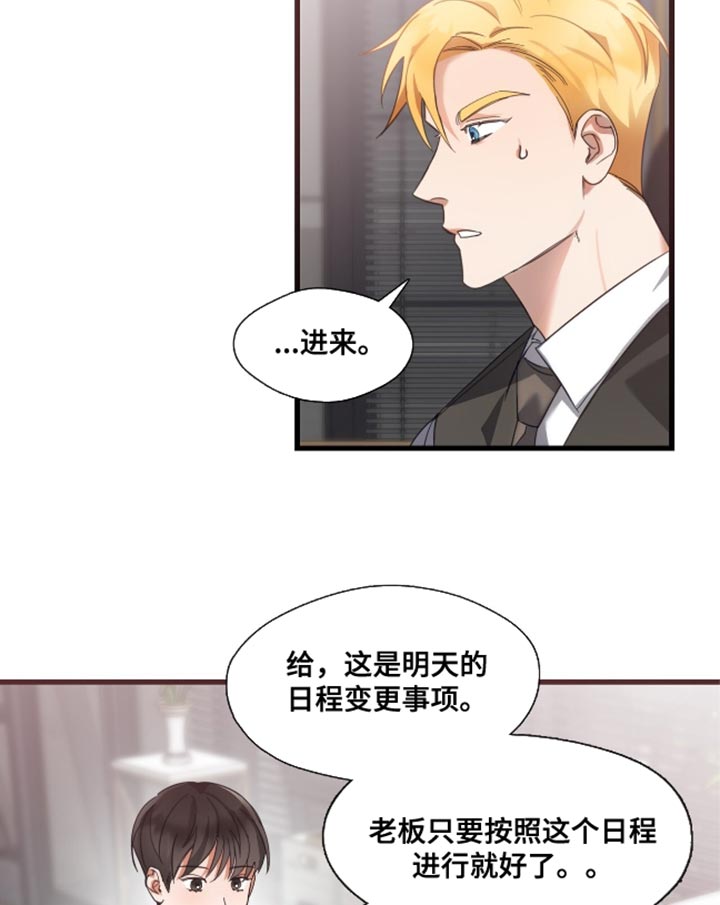 总裁的私人秘书 第13话 第20页