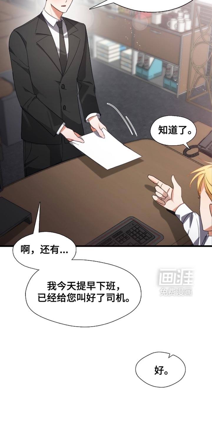 总裁的私人秘书 第13话 第21页