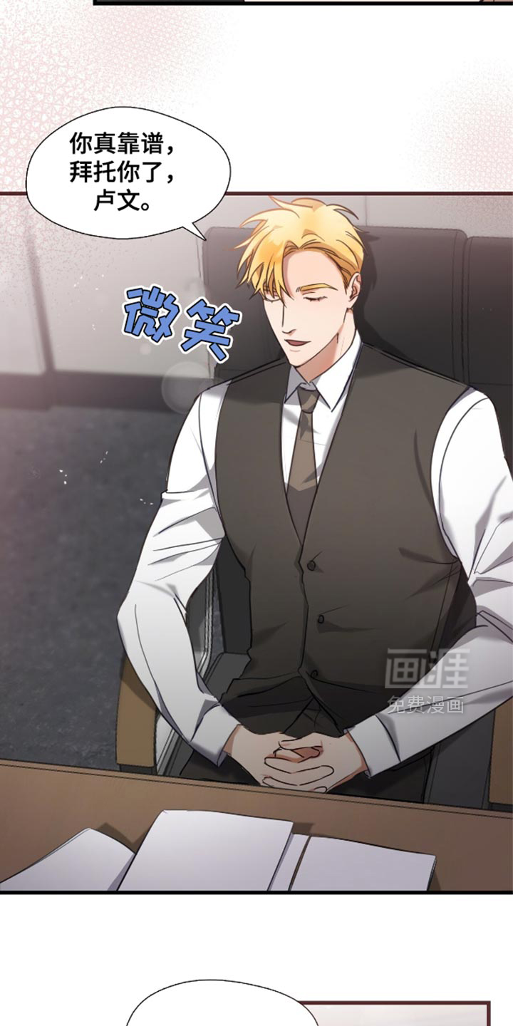 总裁的私人秘书第13话图