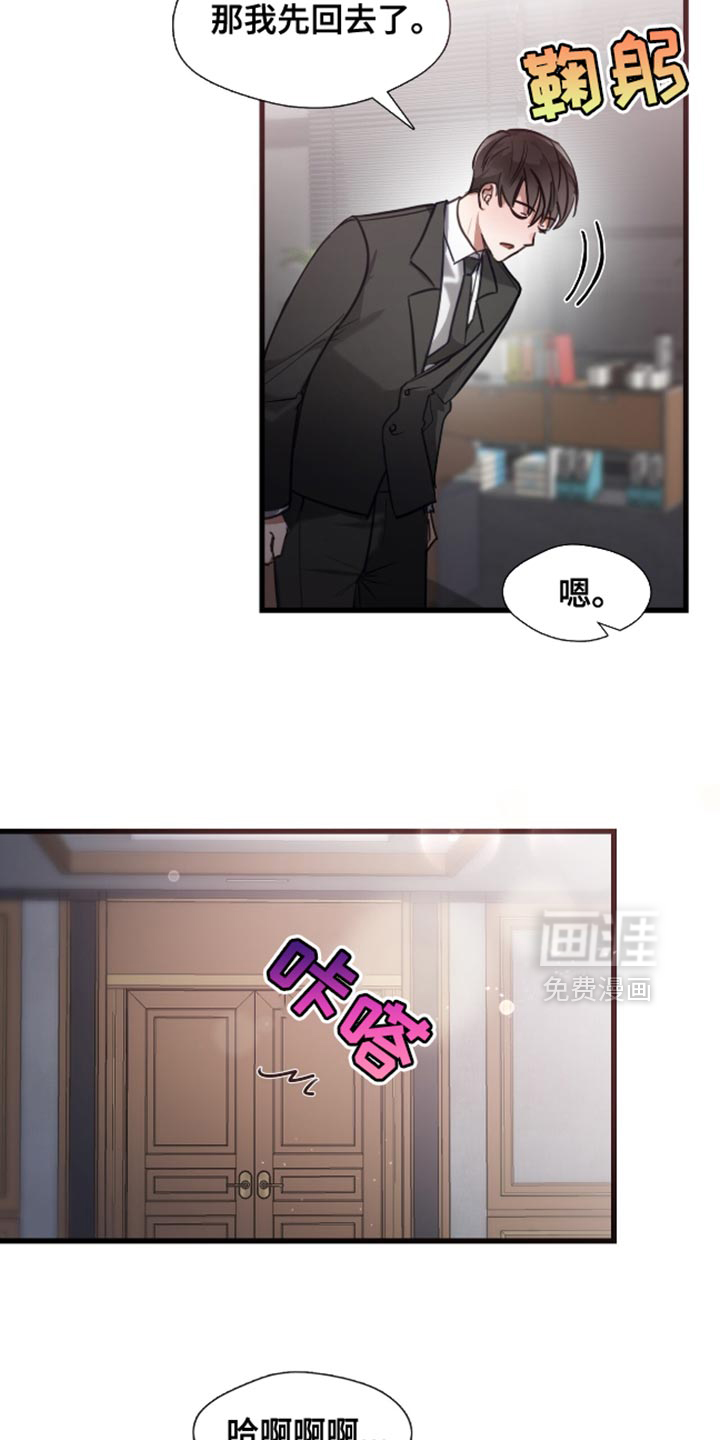 总裁的私人秘书 第13话 第25页