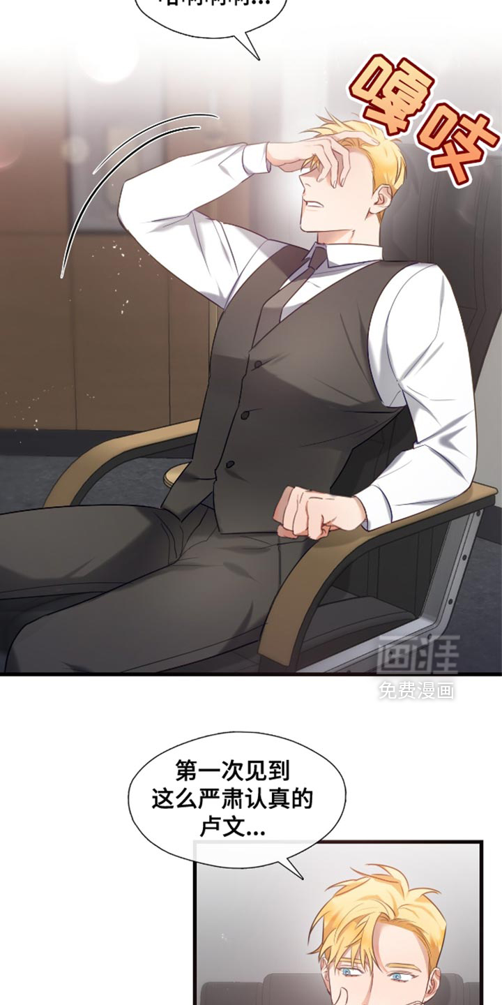 总裁的私人秘书 第13话 第26页