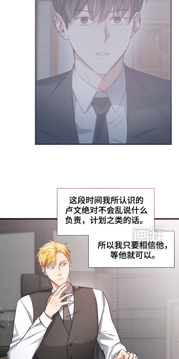 总裁的私人秘书 第13话 第28页