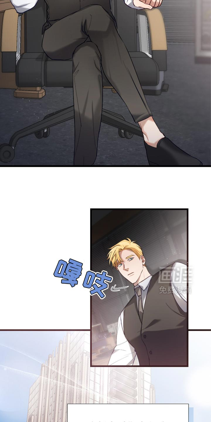 总裁的私人秘书 第13话 第29页