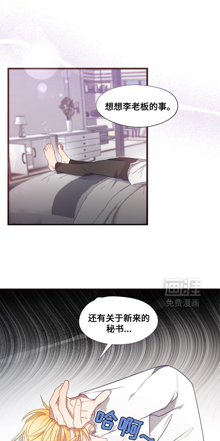 总裁的私人秘书 第14话 第0页