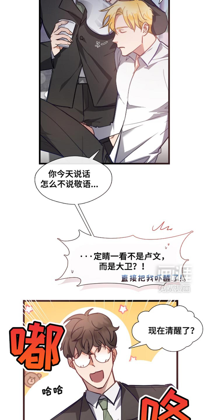 总裁的私人秘书 第14话 第2页