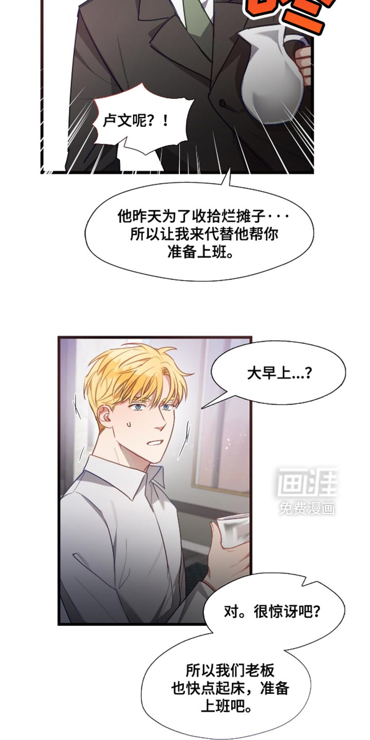 总裁的私人秘书 第14话 第3页