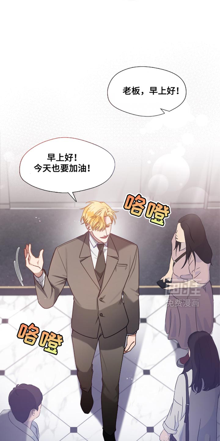 总裁的私人秘书 第14话 第4页