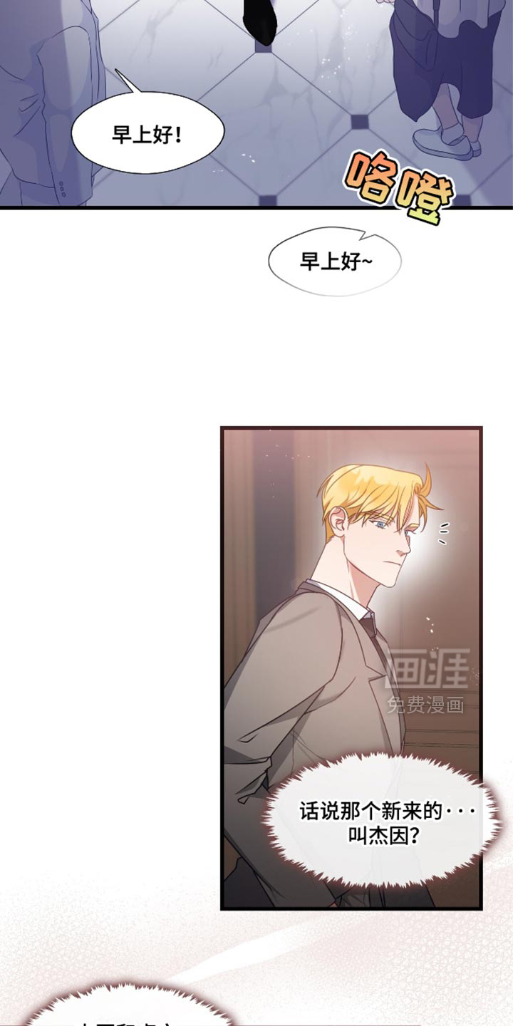 总裁的私人秘书 第14话 第5页