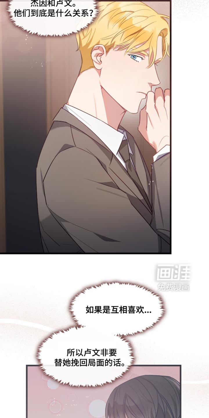 总裁的私人秘书 第14话 第6页