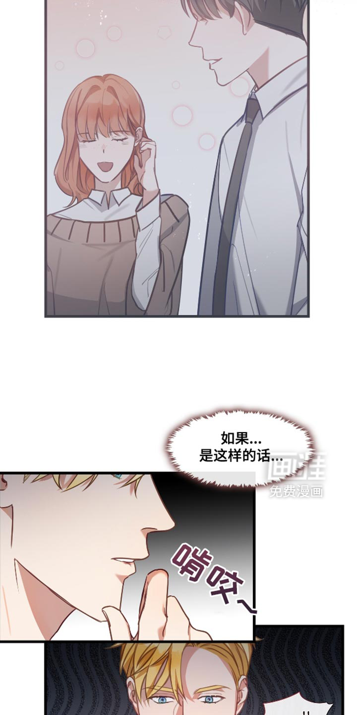 总裁的私人秘书 第14话 第7页