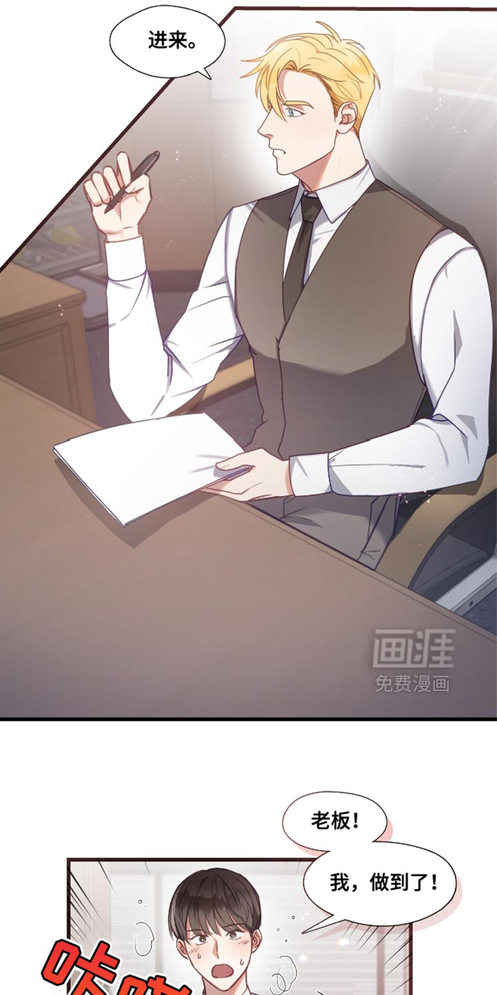 总裁的私人秘书 第14话 第10页