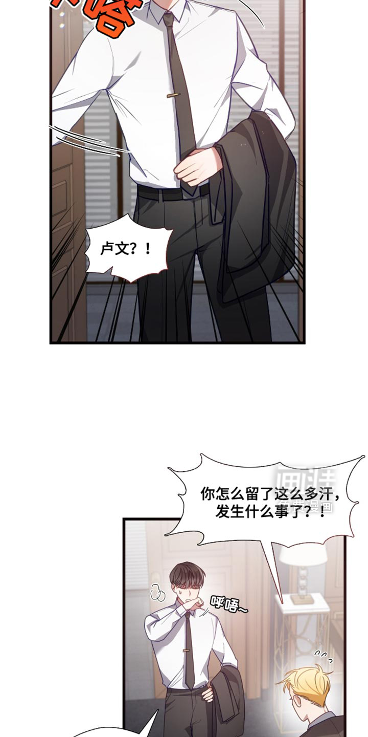 总裁的私人秘书 第14话 第11页