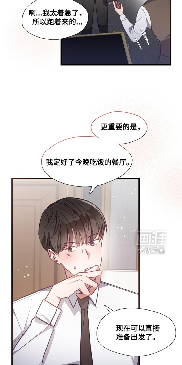 总裁的私人秘书 第14话 第12页