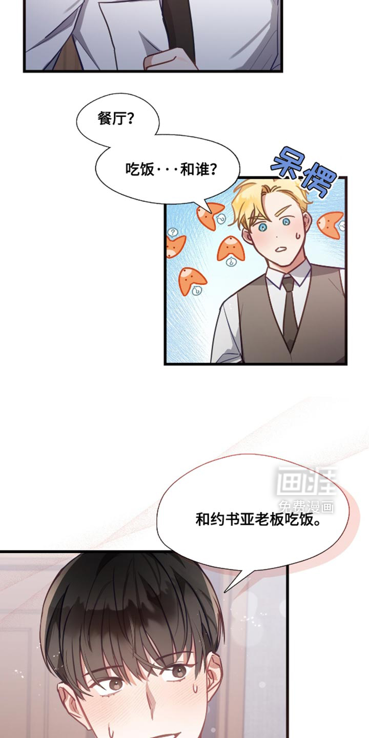 总裁的私人秘书 第14话 第13页