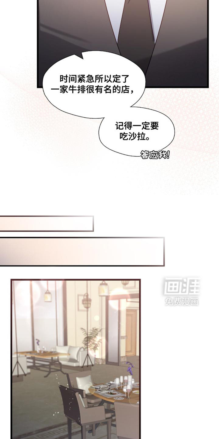 总裁的私人秘书 第14话 第15页