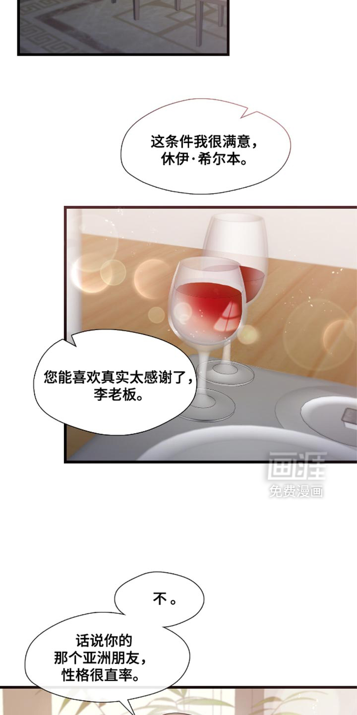 总裁的私人秘书 第14话 第16页