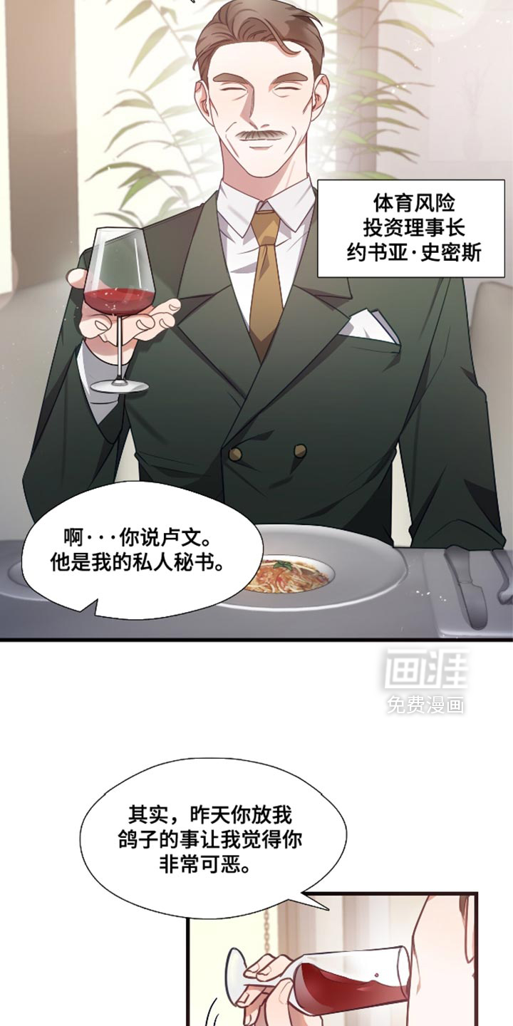 总裁的私人秘书 第14话 第17页