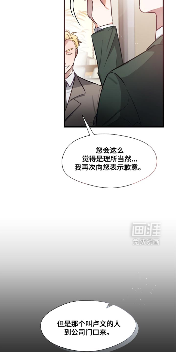 总裁的私人秘书 第14话 第18页