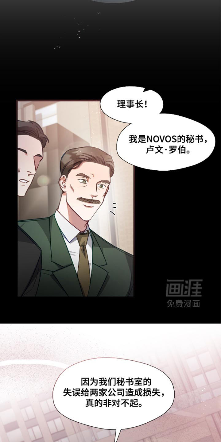 总裁的私人秘书 第14话 第19页