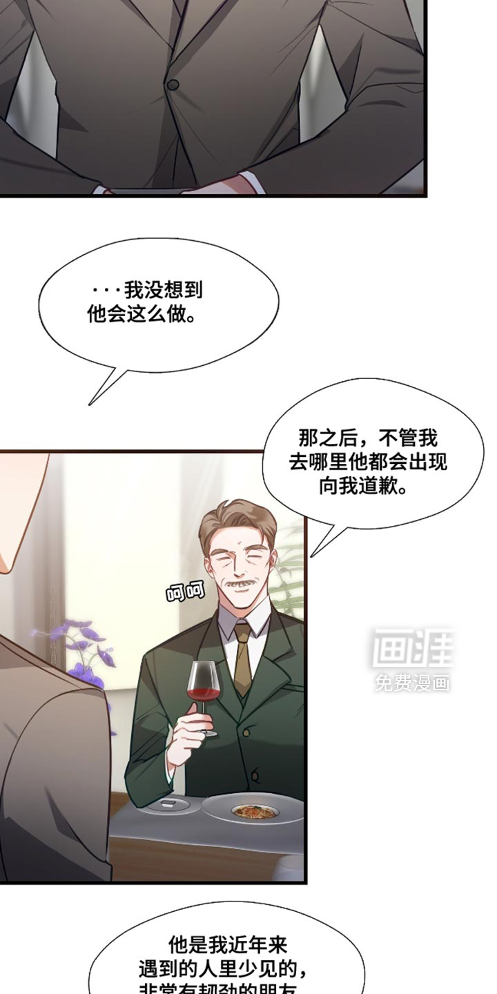 总裁的私人秘书 第15话 第2页