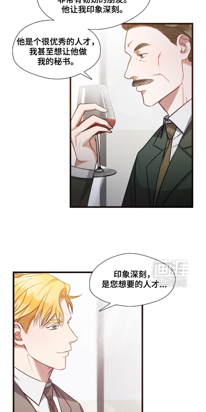 总裁的私人秘书 第15话 第3页