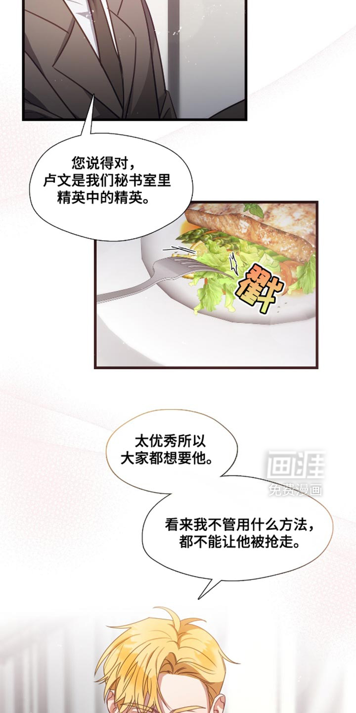 总裁的私人秘书 第15话 第4页