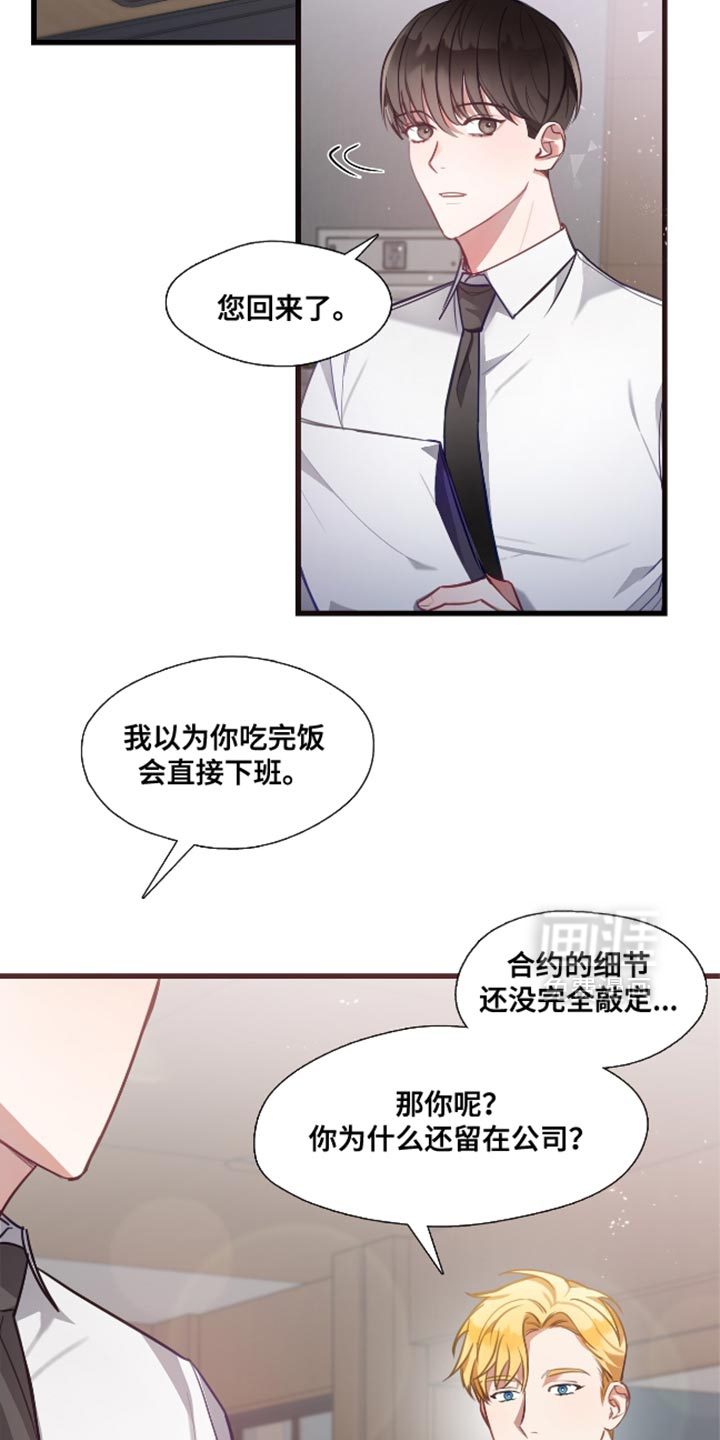 总裁的私人秘书 第15话 第7页