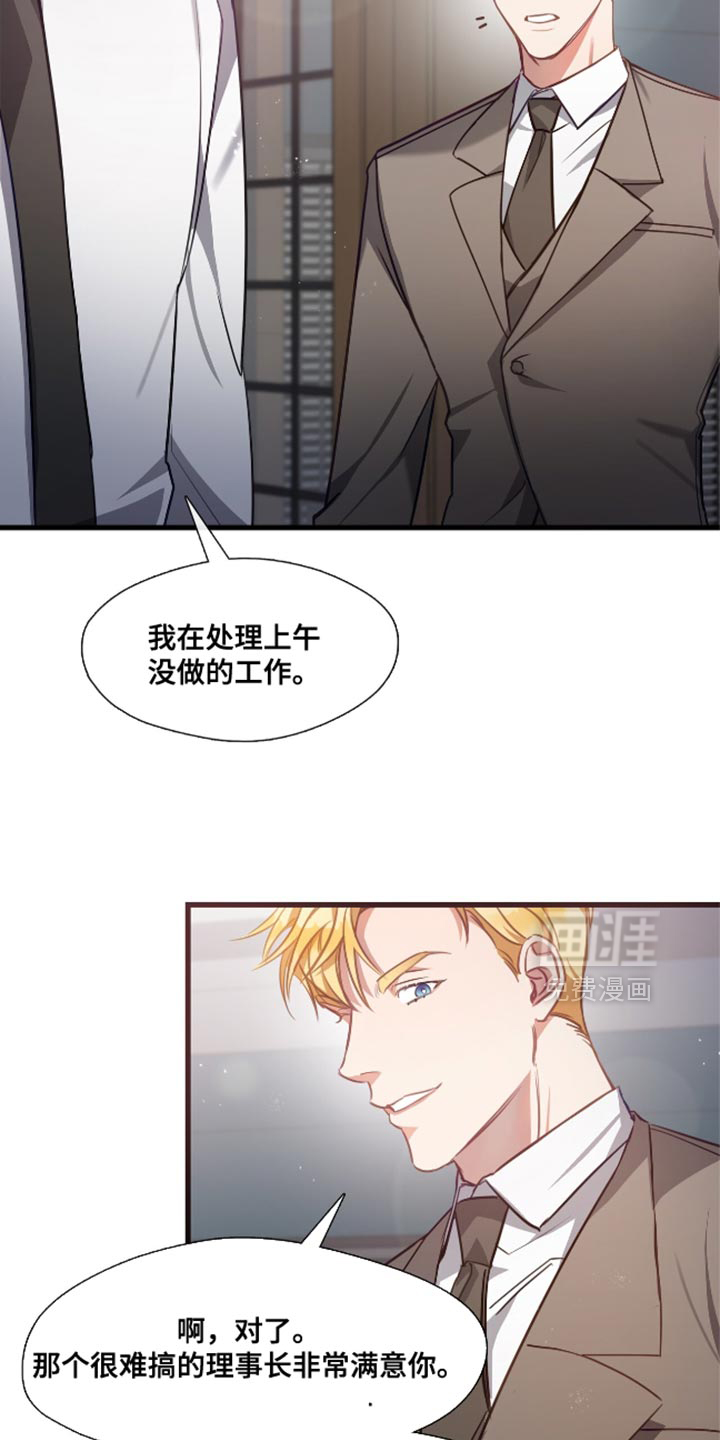 总裁的私人秘书第15话图