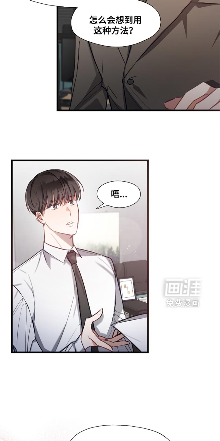 总裁的私人秘书 第15话 第9页