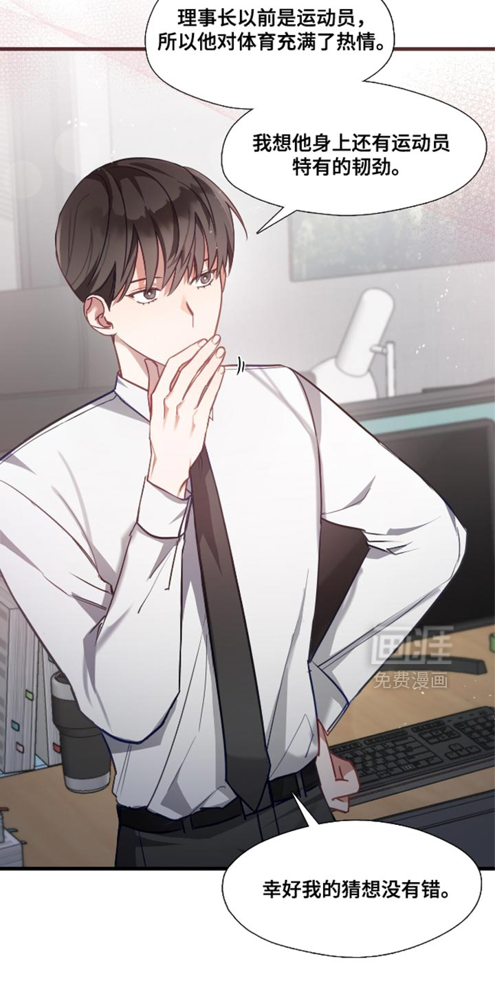 总裁的私人秘书 第15话 第10页