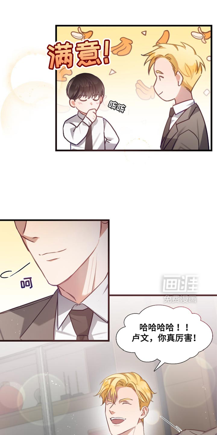 总裁的私人秘书 第15话 第11页