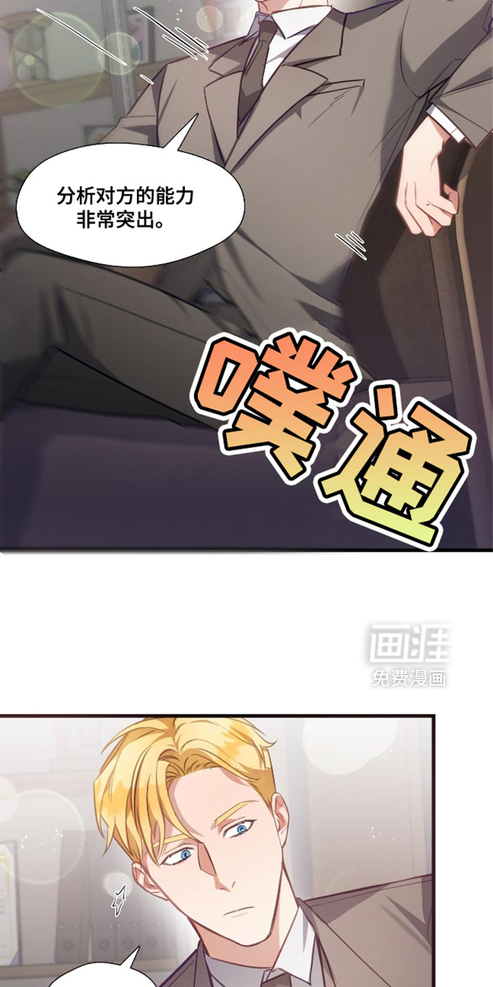 总裁的私人秘书 第15话 第12页