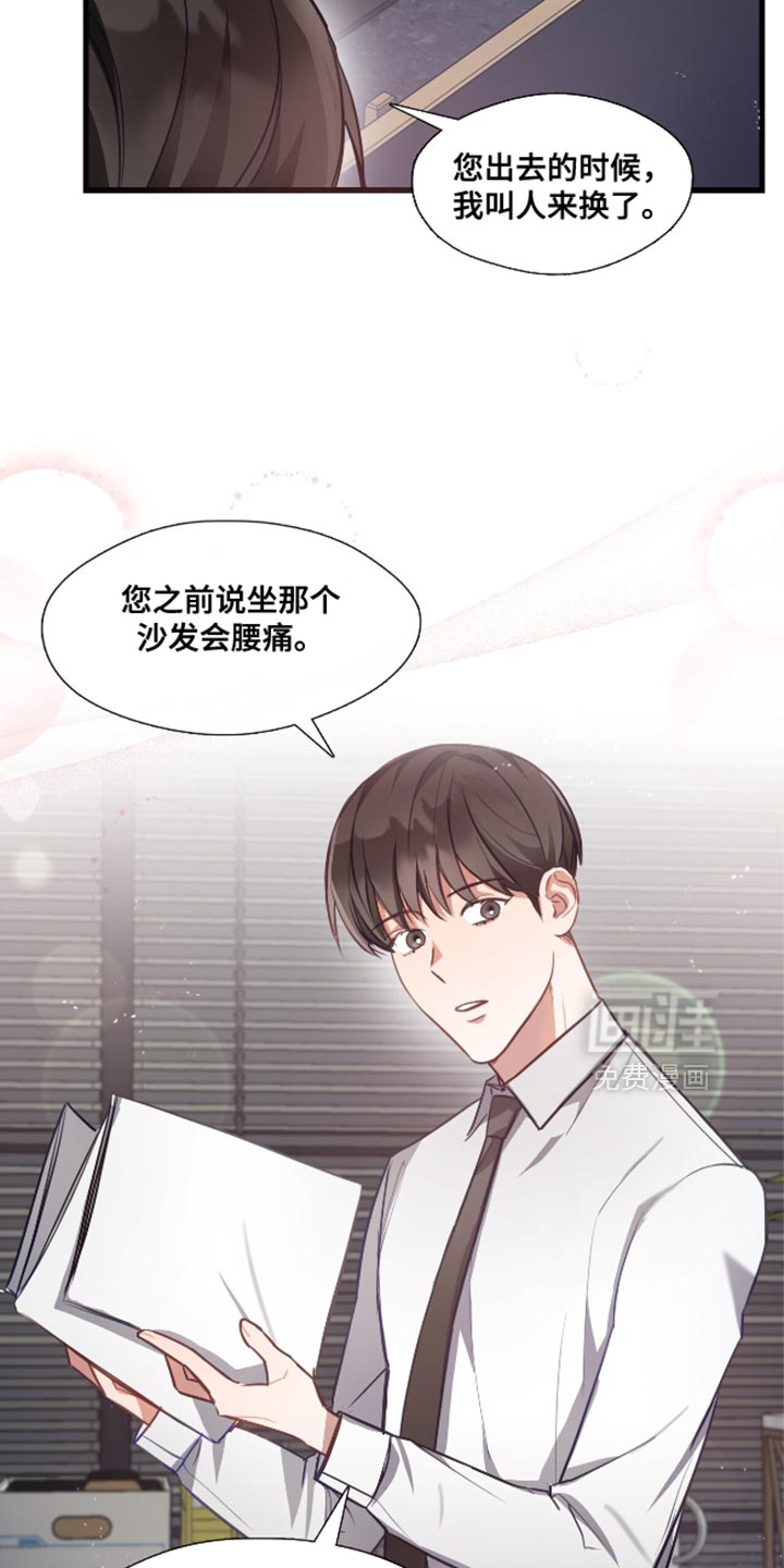 总裁的私人秘书 第15话 第14页