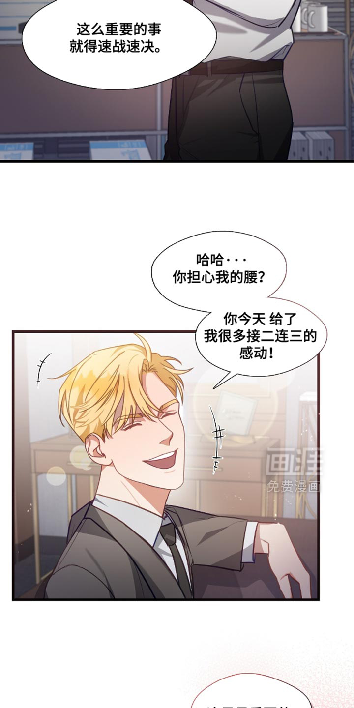 总裁的私人秘书 第15话 第15页