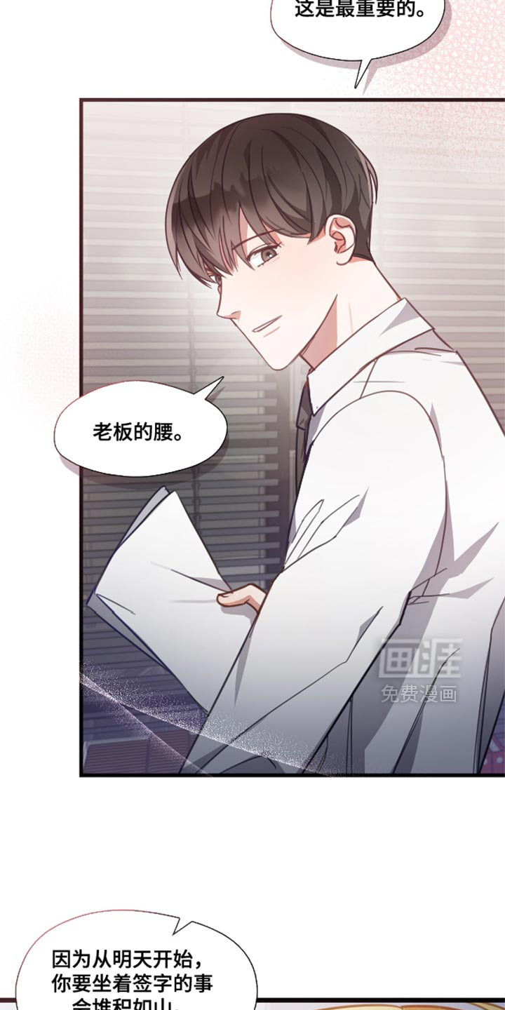 总裁的私人秘书 第15话 第16页