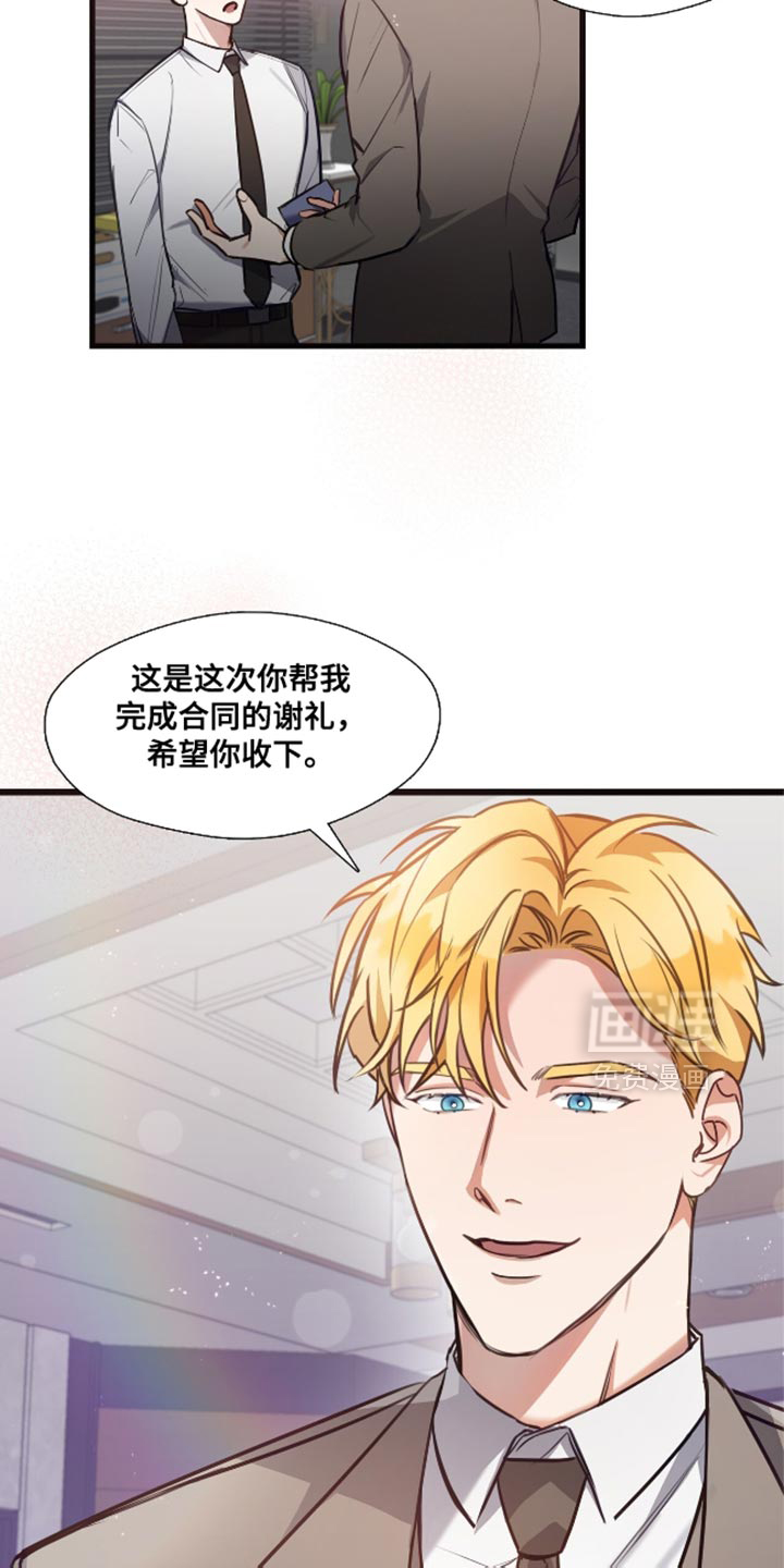 总裁的私人秘书 第15话 第21页