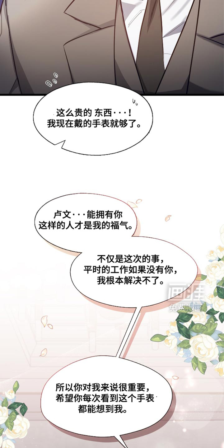 总裁的私人秘书 第15话 第22页