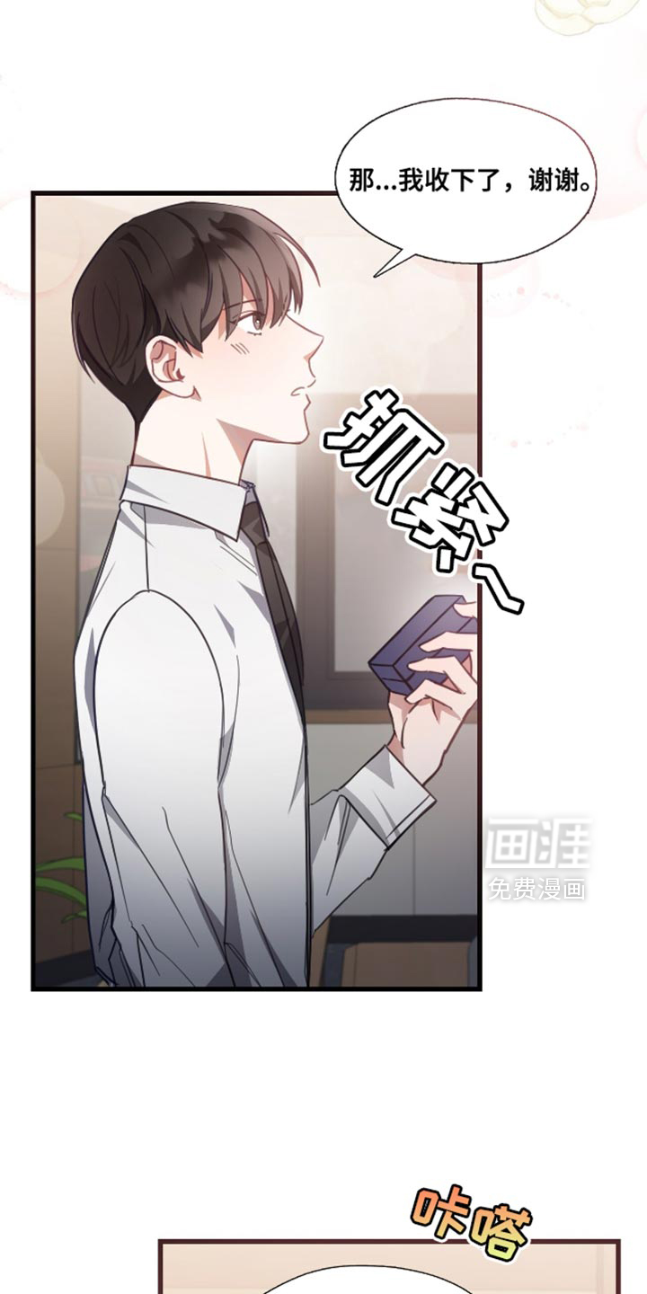 总裁的私人秘书 第15话 第24页