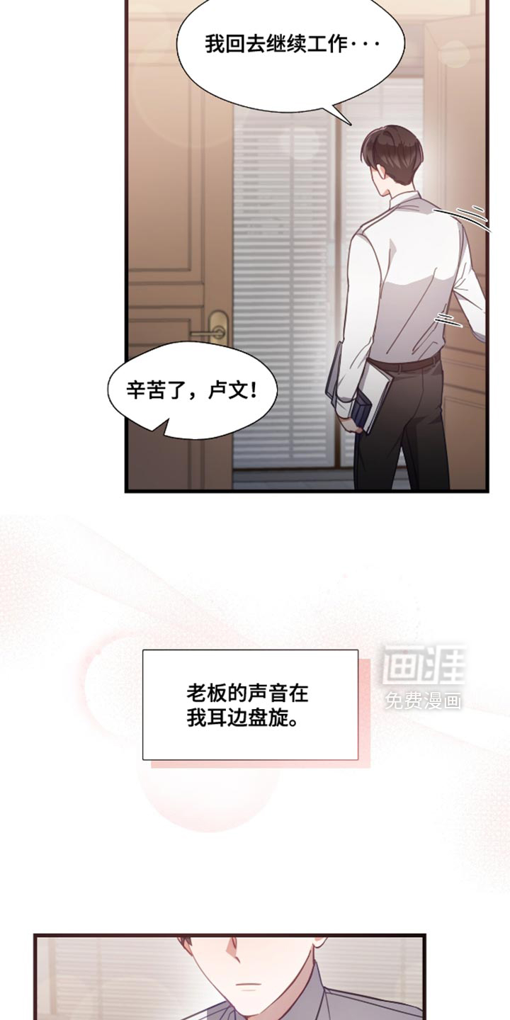 总裁的私人秘书 第15话 第25页