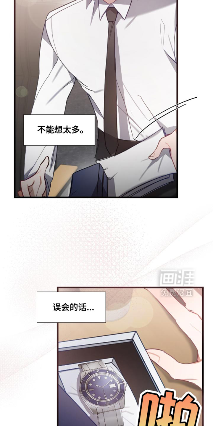 总裁的私人秘书 第15话 第26页