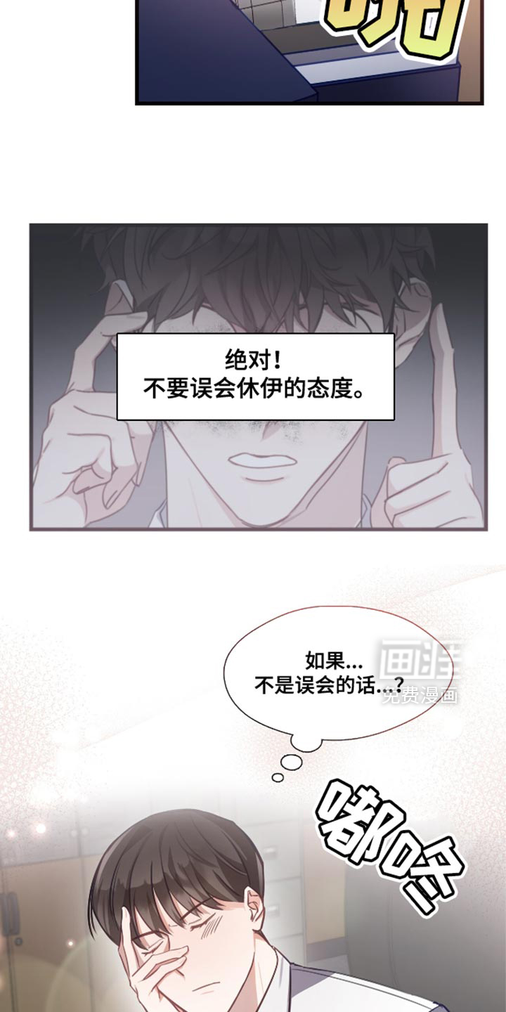 总裁的私人秘书 第15话 第27页