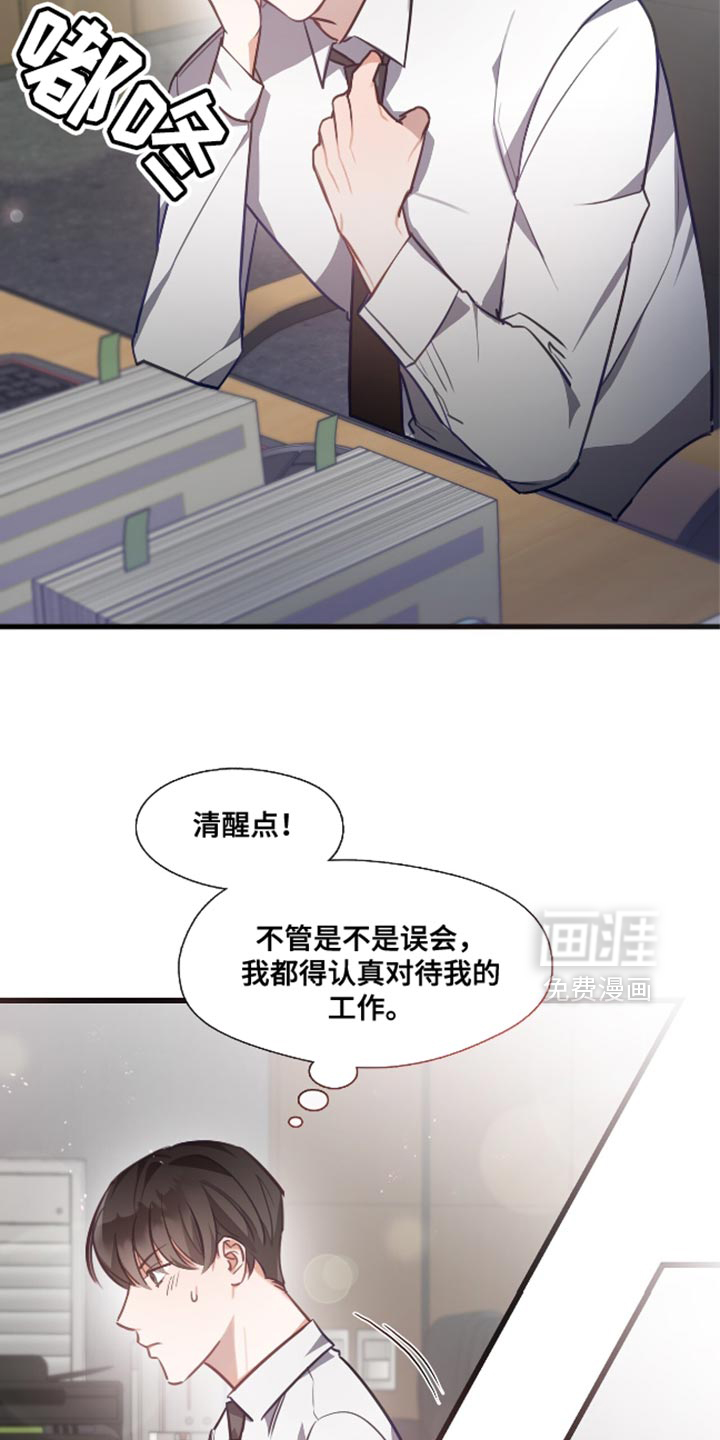 总裁的私人秘书 第15话 第28页